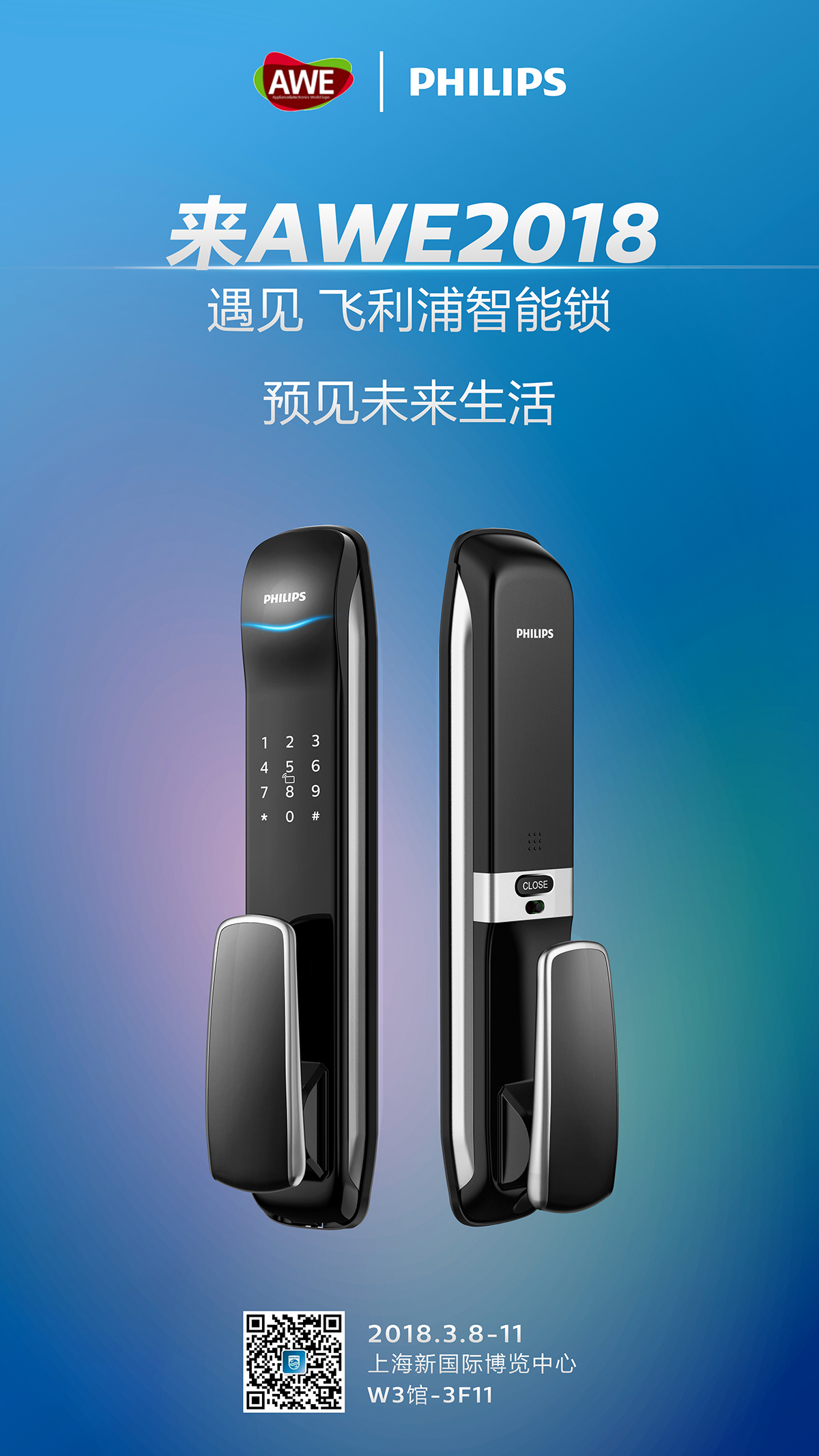 展会预告|飞利浦智能锁即将亮相AWE中国家电及消费电子博览会 展会预告|飞利浦智能锁即将亮相AWE中国家电及消费电子博览会
