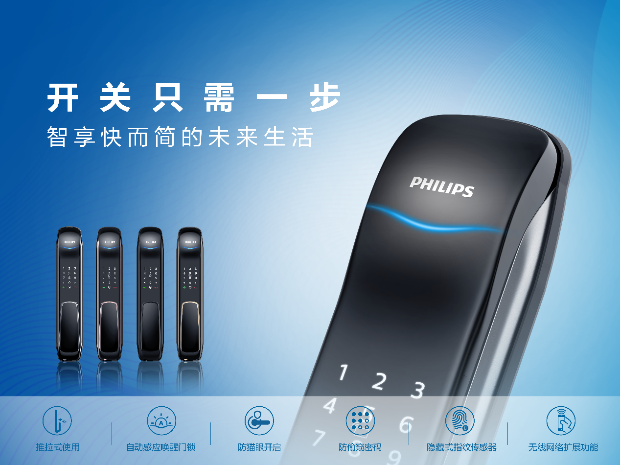 飞利浦智能锁AWE大放异彩，一锁开启智能新生活