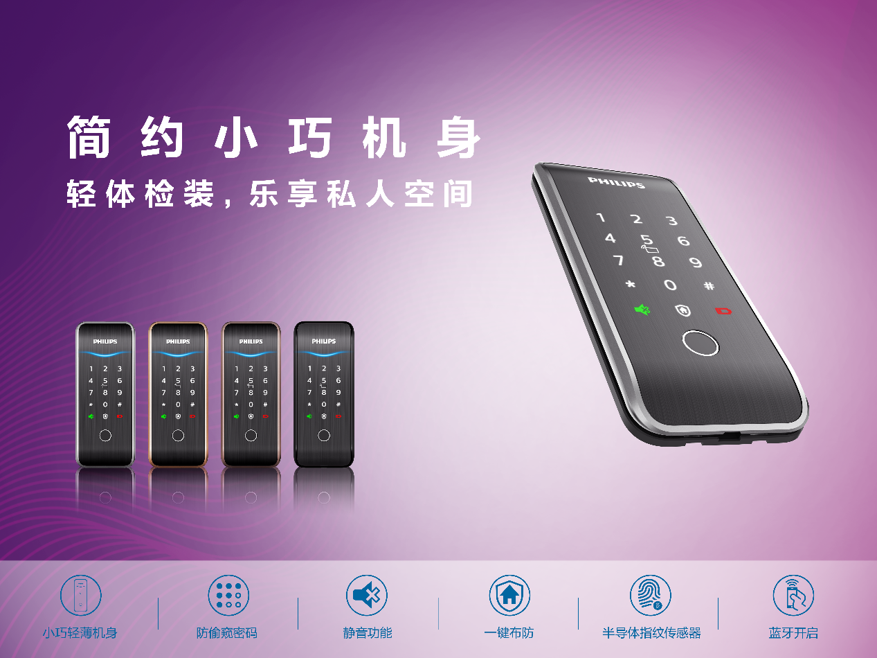 飞利浦智能锁AWE大放异彩，一锁开启智能新生活