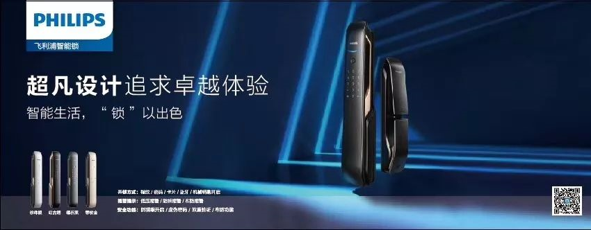“家电界奥斯卡”揭晓 ，飞利浦智能锁一举斩获2019艾普兰设计大奖！