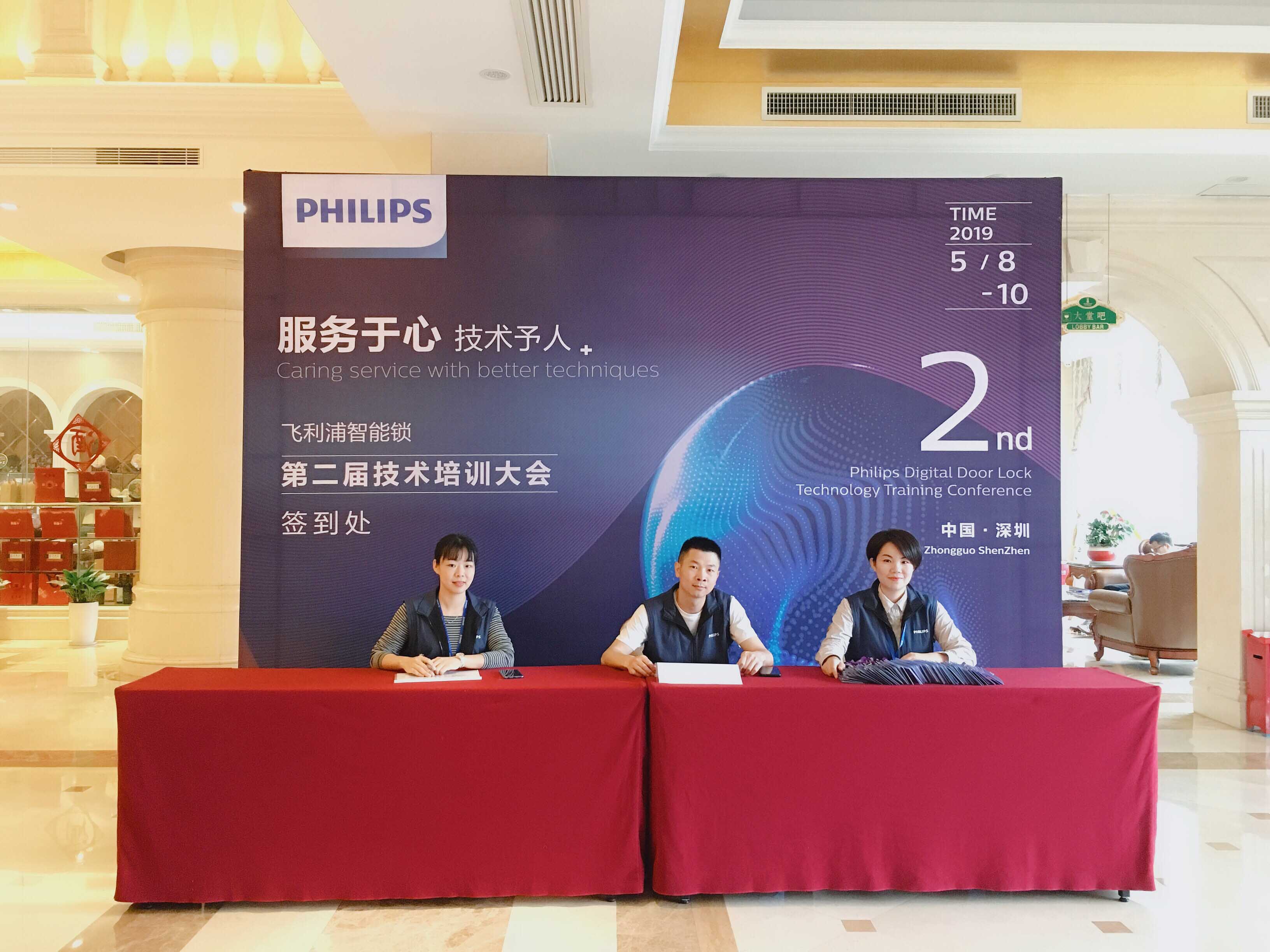 服务于心，技术予人｜飞利浦智能锁第二届技术培训大会圆满落幕