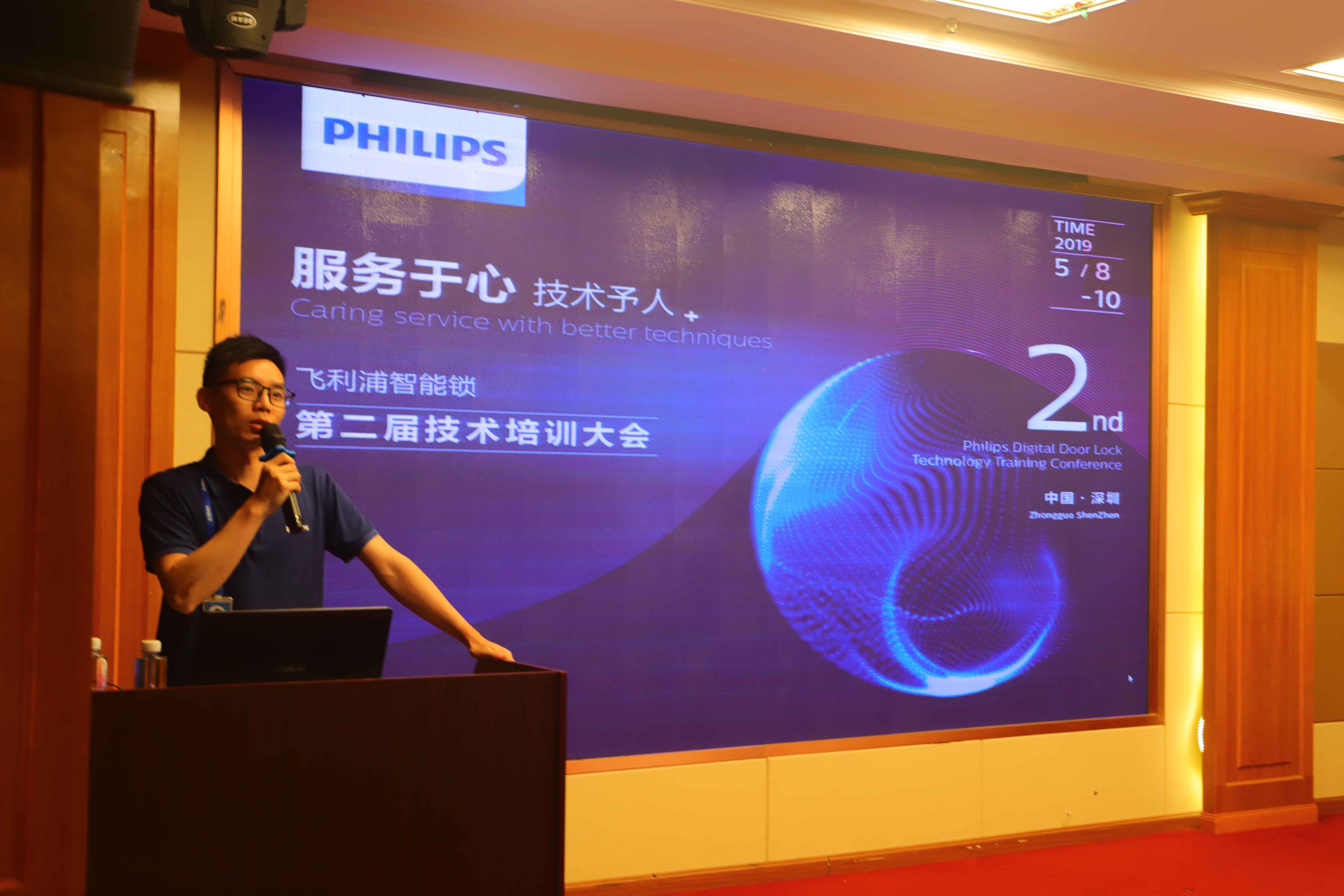 服务于心，技术予人｜飞利浦智能锁第二届技术培训大会圆满落幕