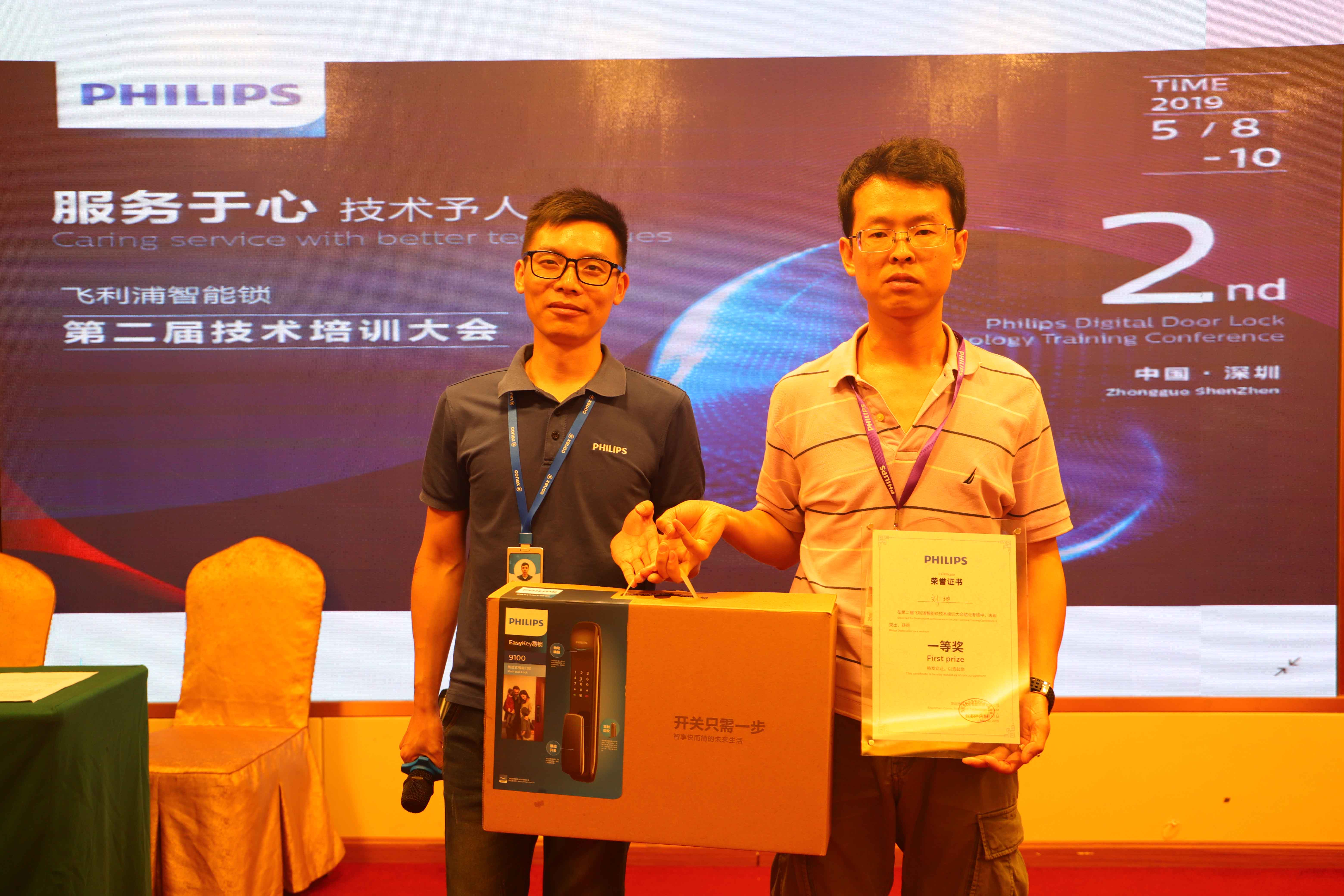 服务于心，技术予人｜飞利浦智能锁第二届技术培训大会圆满落幕