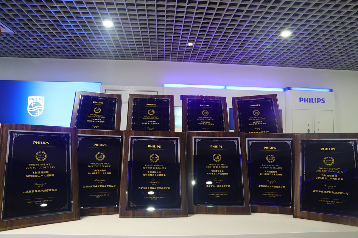 缪力同心，飞利浦智能锁与经销商携手赢战2020