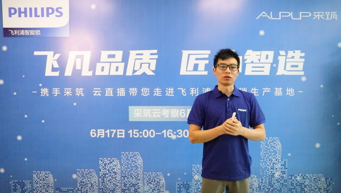 飞凡品质，匠心智造 | 飞利浦智能锁携手采筑云考察圆满落幕！