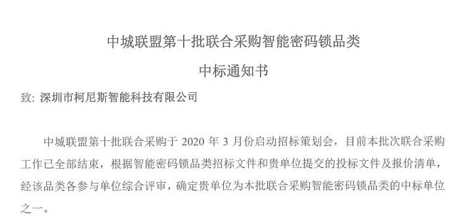 捷报 | 飞利浦智能锁中标“中城联盟智能密码锁联合采购”项目
