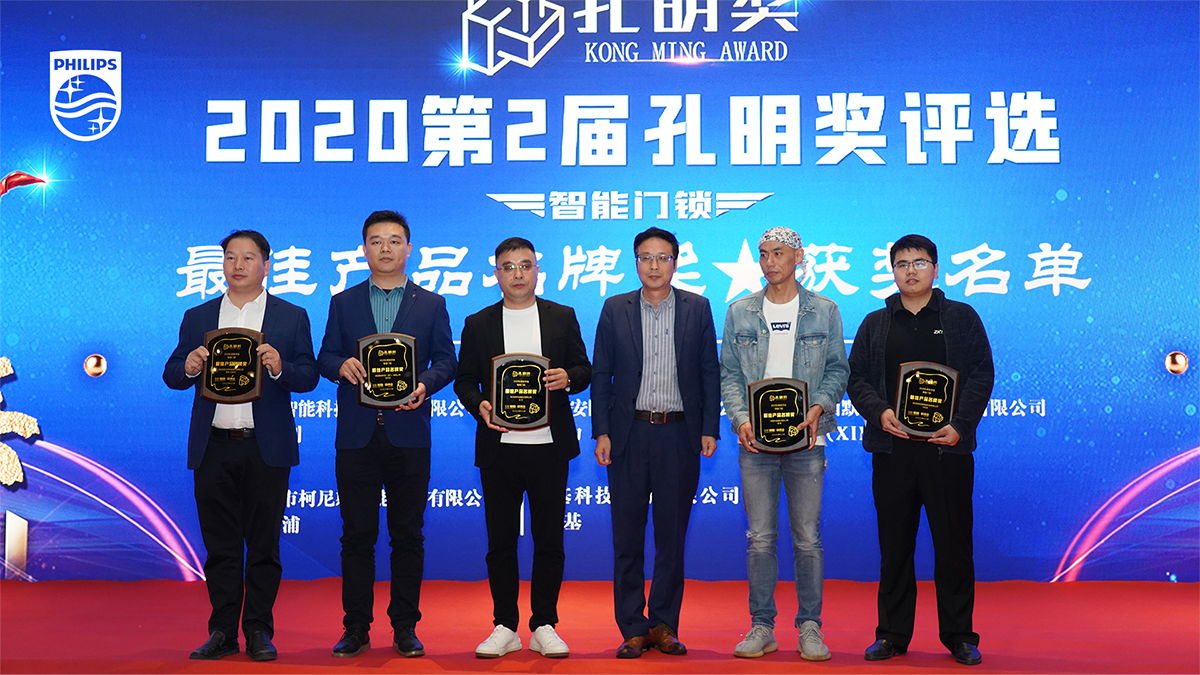 2020智能门锁“孔明奖”揭晓！飞利浦智能锁斩获两大殊荣