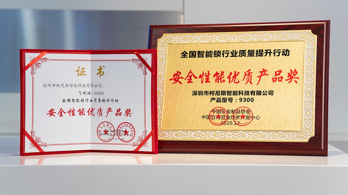 飞利浦智能锁再获殊荣：全国智能锁行业质量提升行动示范企业