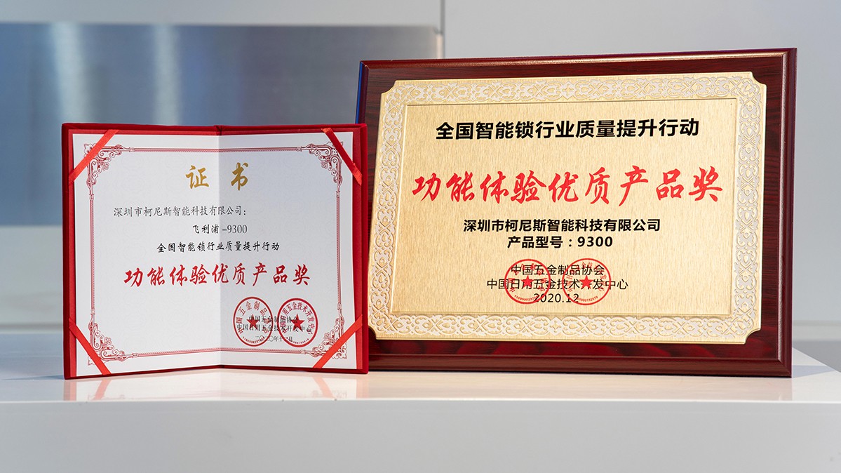 飞利浦智能锁再获殊荣：全国智能锁行业质量提升行动示范企业