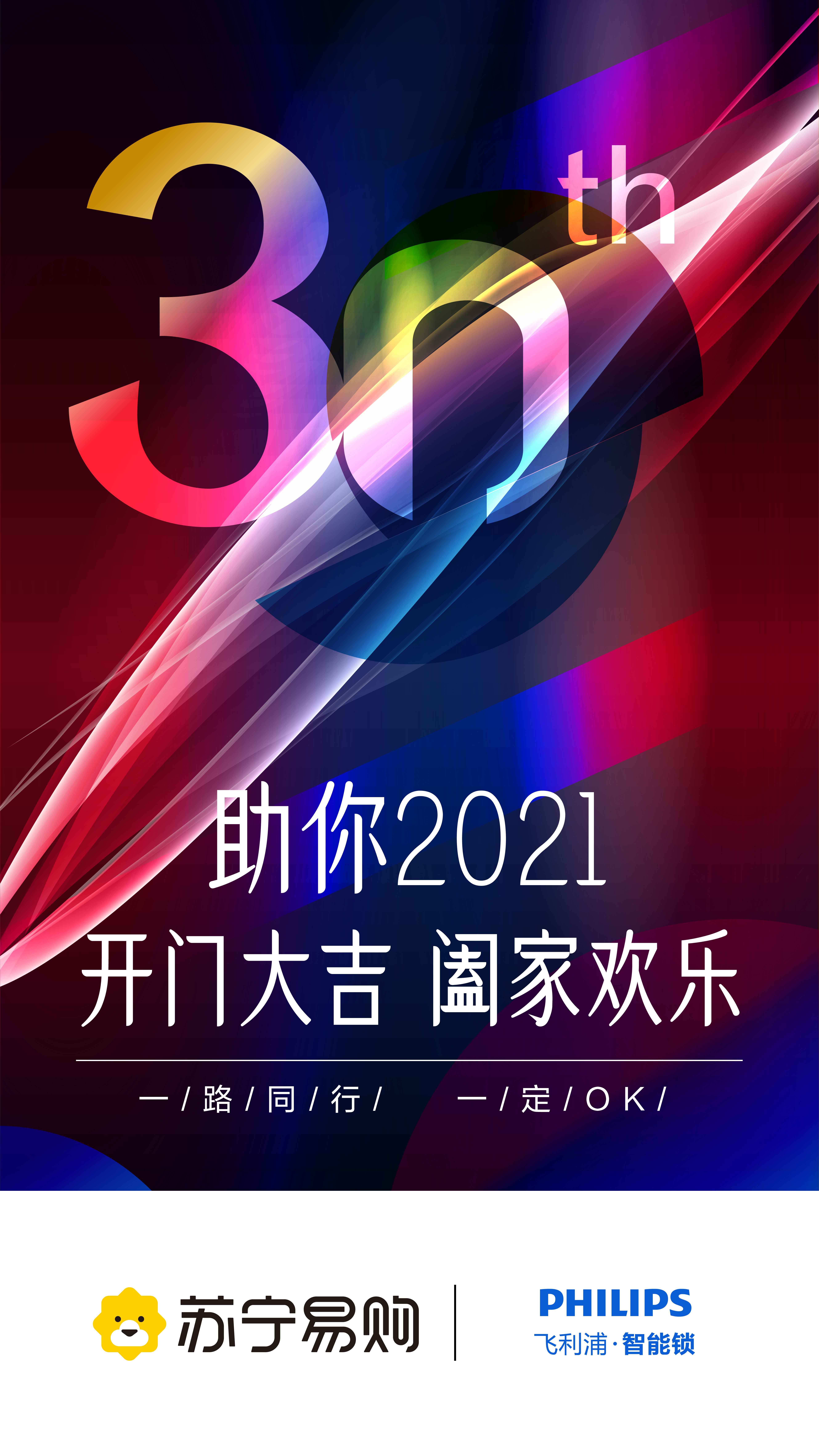 飞利浦智能锁助力苏宁30周年，全新电梯广告上线