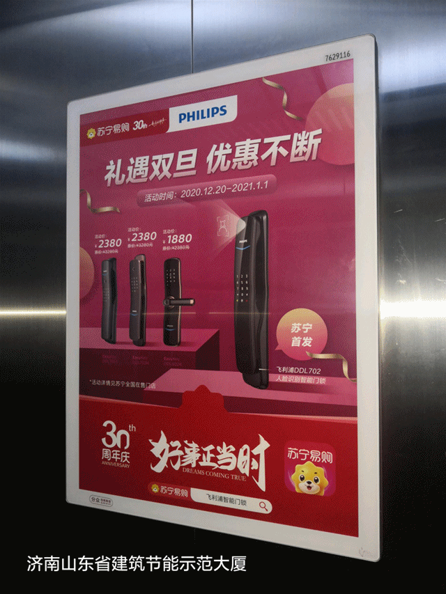 飞利浦智能锁助力苏宁30周年，全新电梯广告上线