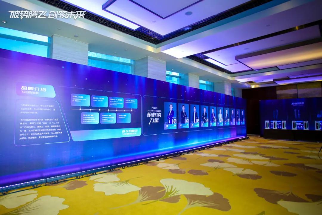 破势腾飞,创领未来!飞利浦智能锁2020年度经销商大会圆满召开! 破势腾飞,创领未来!飞利浦智能锁2020年度经销商大会圆满召开!