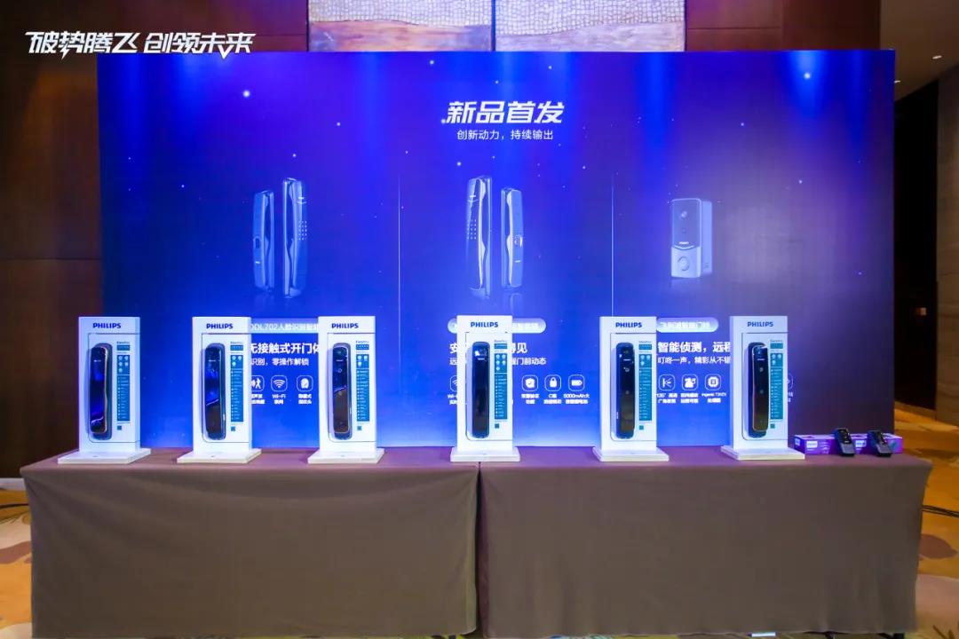 破势腾飞,创领未来!飞利浦智能锁2020年度经销商大会圆满召开! 破势腾飞,创领未来!飞利浦智能锁2020年度经销商大会圆满召开!