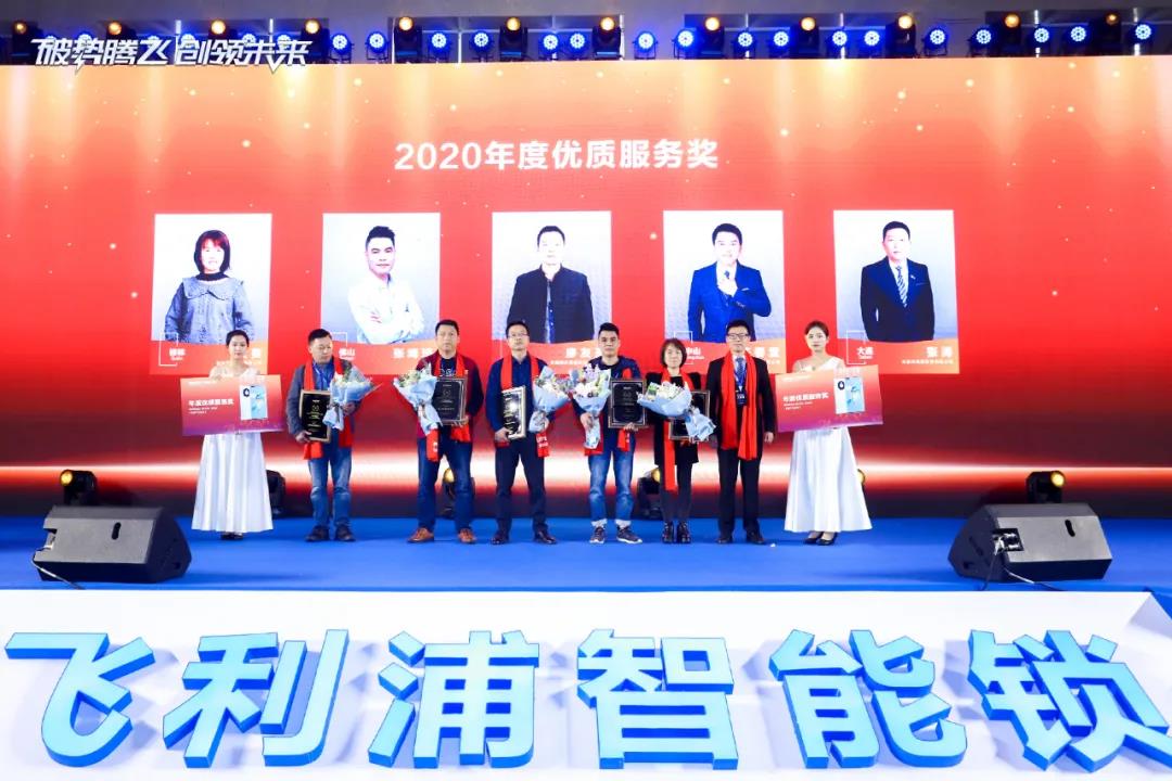 破势腾飞,创领未来!飞利浦智能锁2020年度经销商大会圆满召开! 破势腾飞,创领未来!飞利浦智能锁2020年度经销商大会圆满召开!