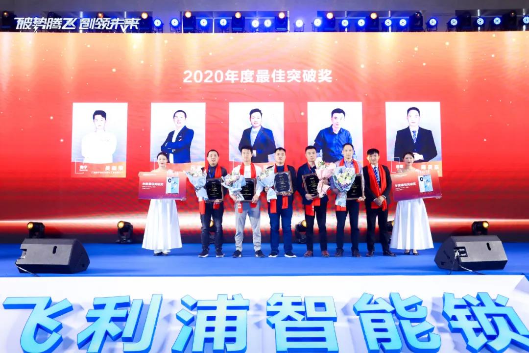 破势腾飞,创领未来!飞利浦智能锁2020年度经销商大会圆满召开! 破势腾飞,创领未来!飞利浦智能锁2020年度经销商大会圆满召开!