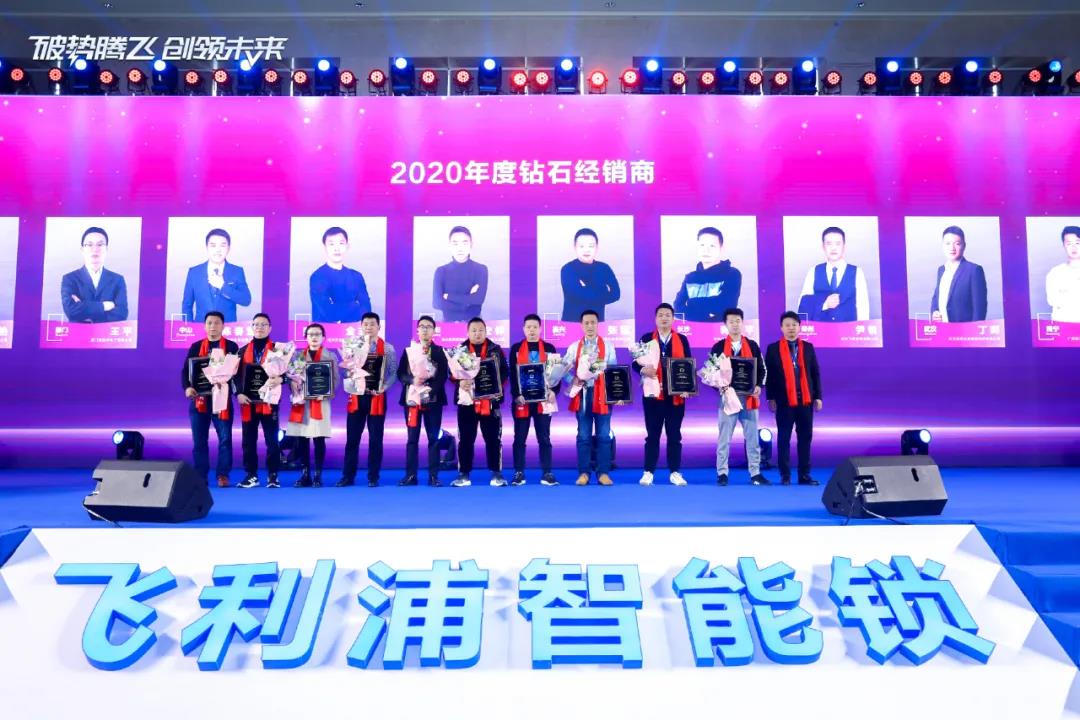 破势腾飞,创领未来!飞利浦智能锁2020年度经销商大会圆满召开! 破势腾飞,创领未来!飞利浦智能锁2020年度经销商大会圆满召开!