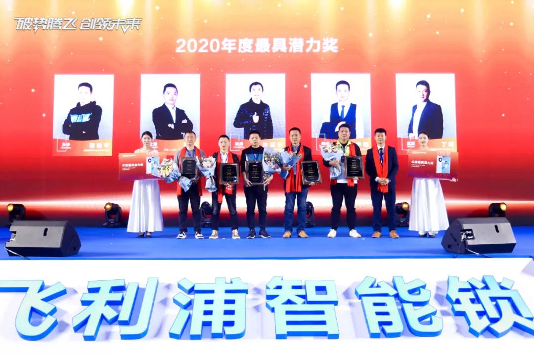 破势腾飞,创领未来!飞利浦智能锁2020年度经销商大会圆满召开! 破势腾飞,创领未来!飞利浦智能锁2020年度经销商大会圆满召开!