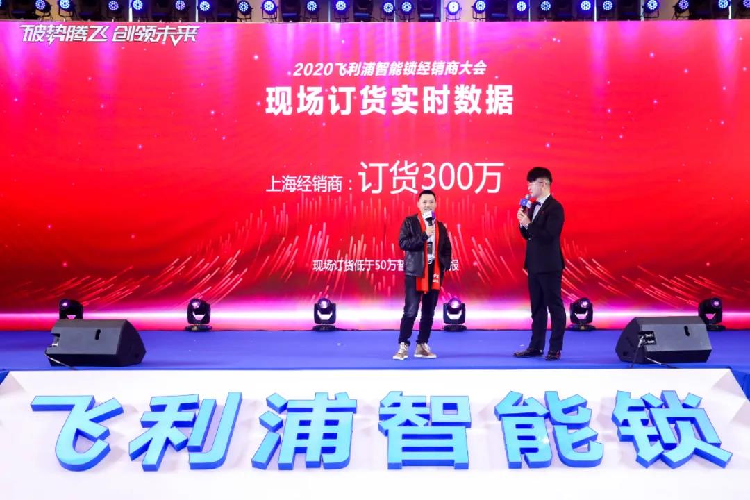 破势腾飞,创领未来!飞利浦智能锁2020年度经销商大会圆满召开! 破势腾飞,创领未来!飞利浦智能锁2020年度经销商大会圆满召开!