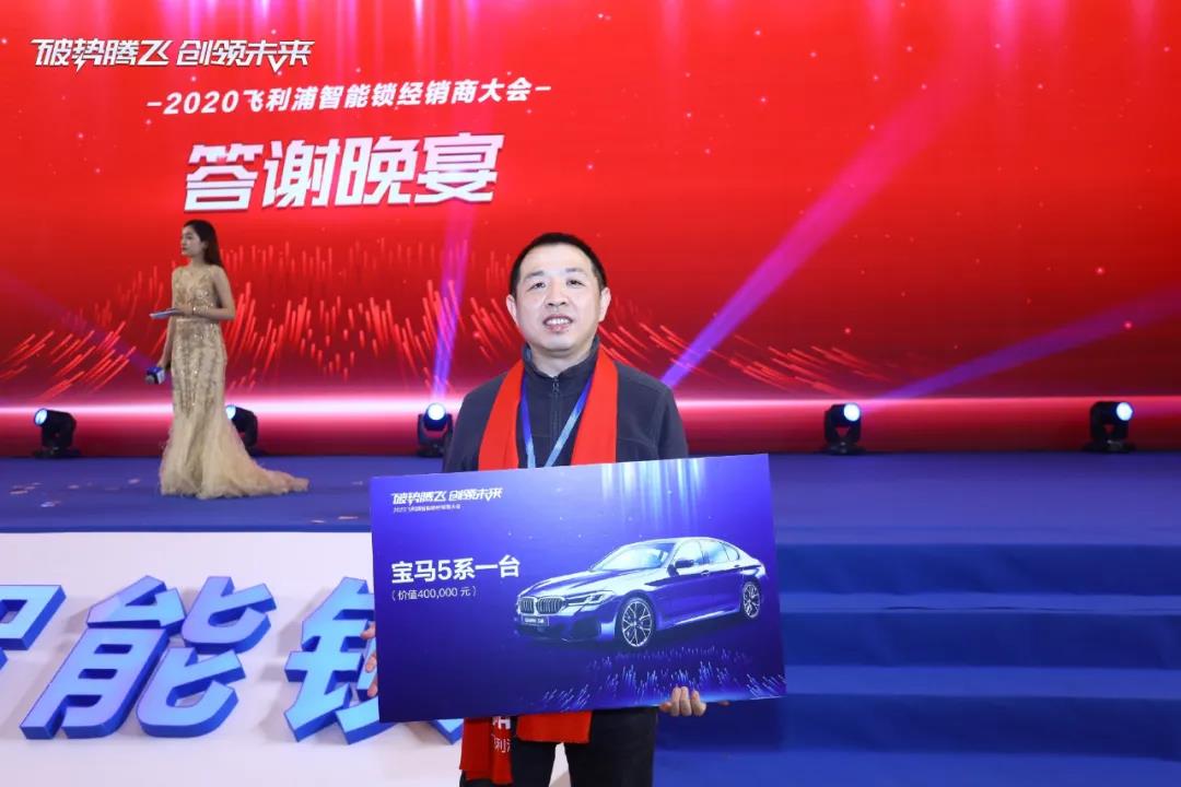 破势腾飞,创领未来!飞利浦智能锁2020年度经销商大会圆满召开! 破势腾飞,创领未来!飞利浦智能锁2020年度经销商大会圆满召开!