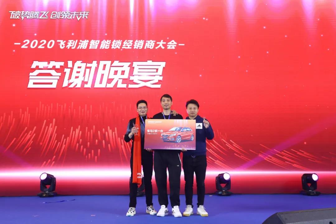 破势腾飞,创领未来!飞利浦智能锁2020年度经销商大会圆满召开! 破势腾飞,创领未来!飞利浦智能锁2020年度经销商大会圆满召开!