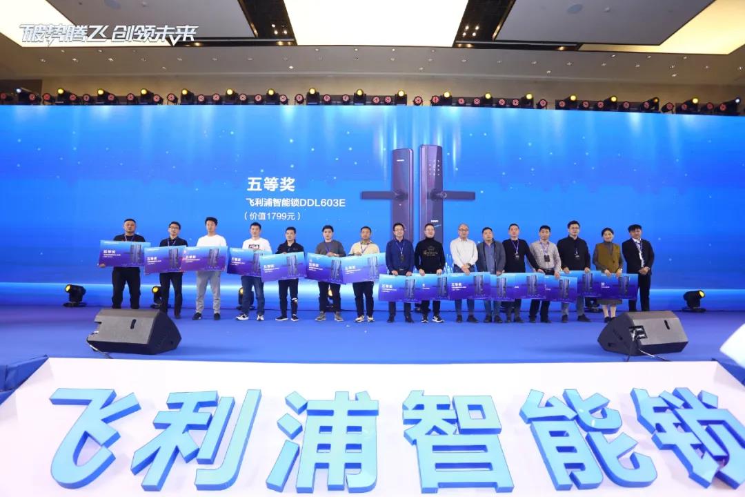 破势腾飞,创领未来!飞利浦智能锁2020年度经销商大会圆满召开! 破势腾飞,创领未来!飞利浦智能锁2020年度经销商大会圆满召开!