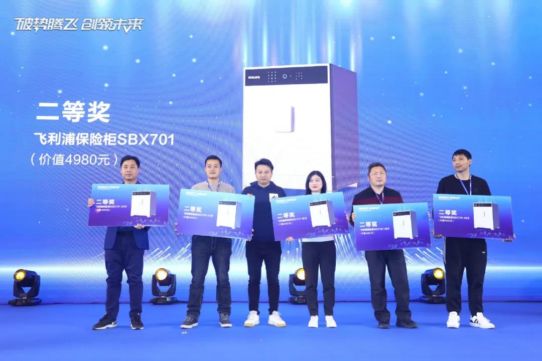 破势腾飞,创领未来!飞利浦智能锁2020年度经销商大会圆满召开! 破势腾飞,创领未来!飞利浦智能锁2020年度经销商大会圆满召开!