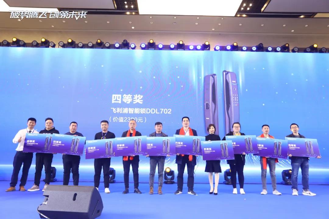 破势腾飞,创领未来!飞利浦智能锁2020年度经销商大会圆满召开! 破势腾飞,创领未来!飞利浦智能锁2020年度经销商大会圆满召开!