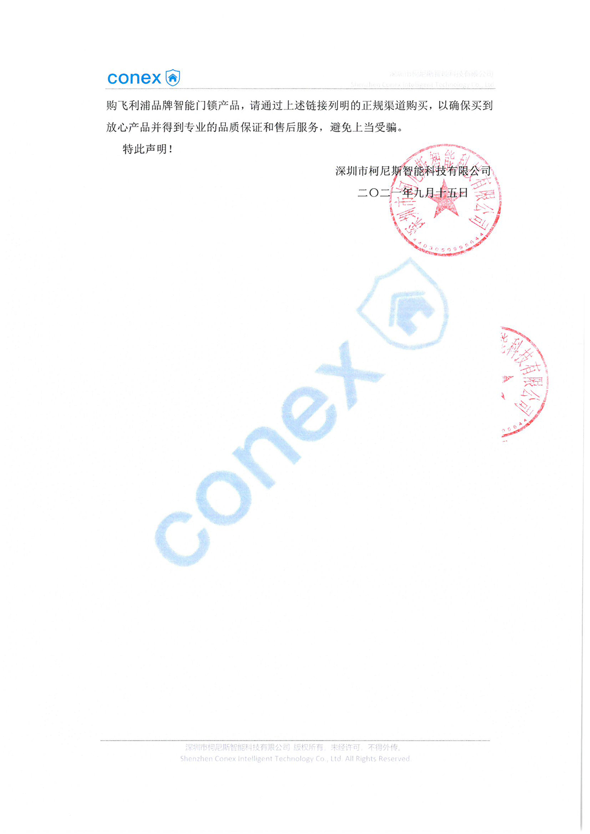 关于飞利浦品牌智能门锁授权电商平台的声明