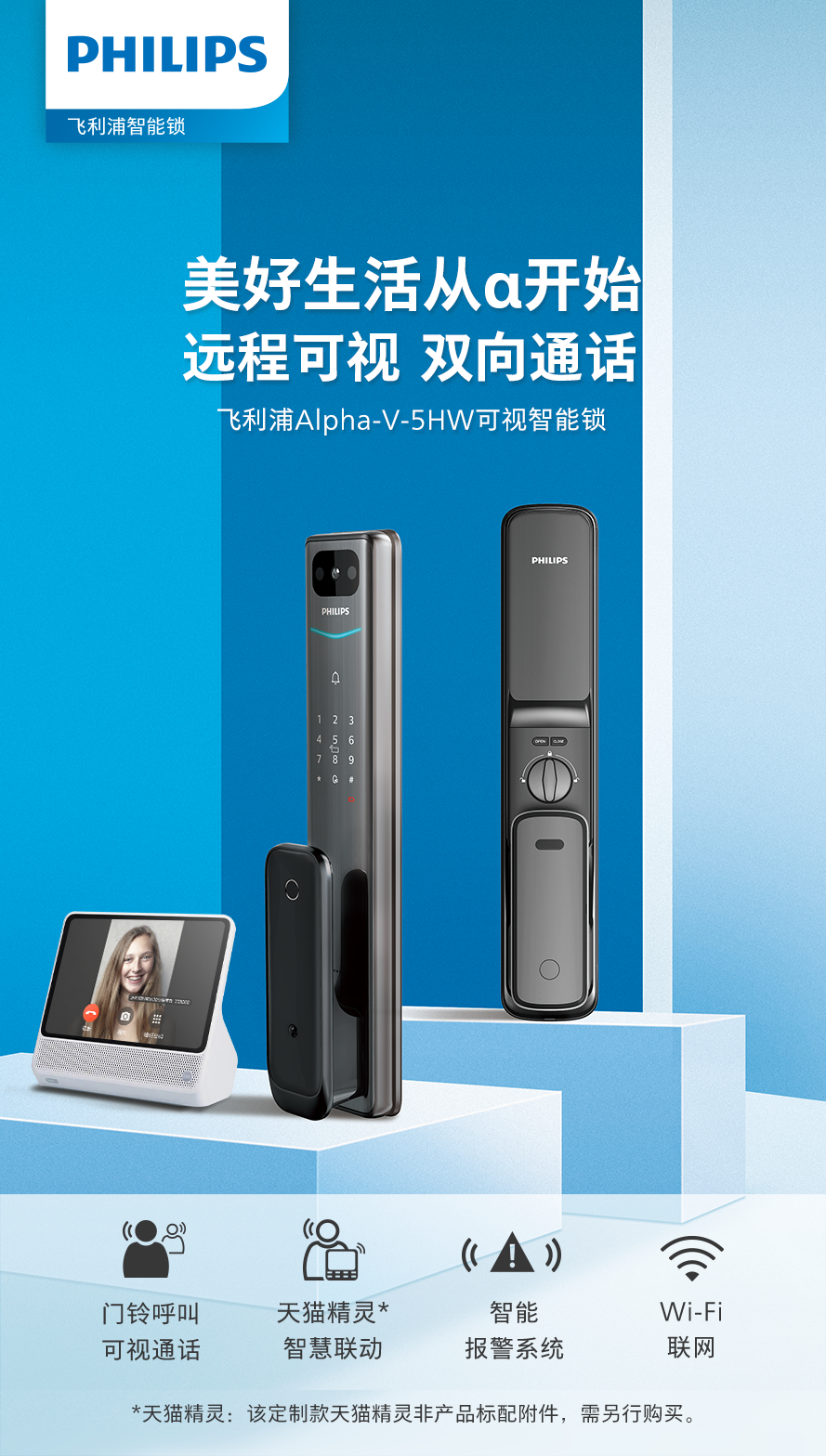 体验升级 | Alpha-V × 天猫精灵，开启可视化语音智控新生活