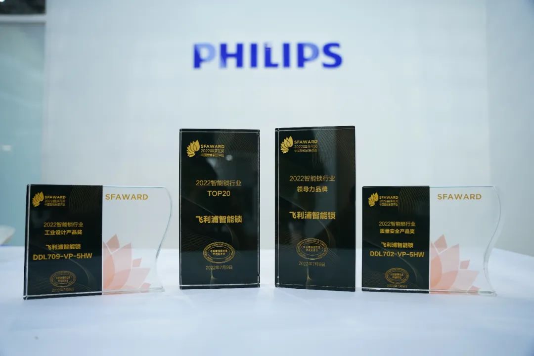 飞利浦智能锁一举斩获“葵花奖”四大殊荣 飞利浦智能锁一举斩获“葵花奖”四大殊荣