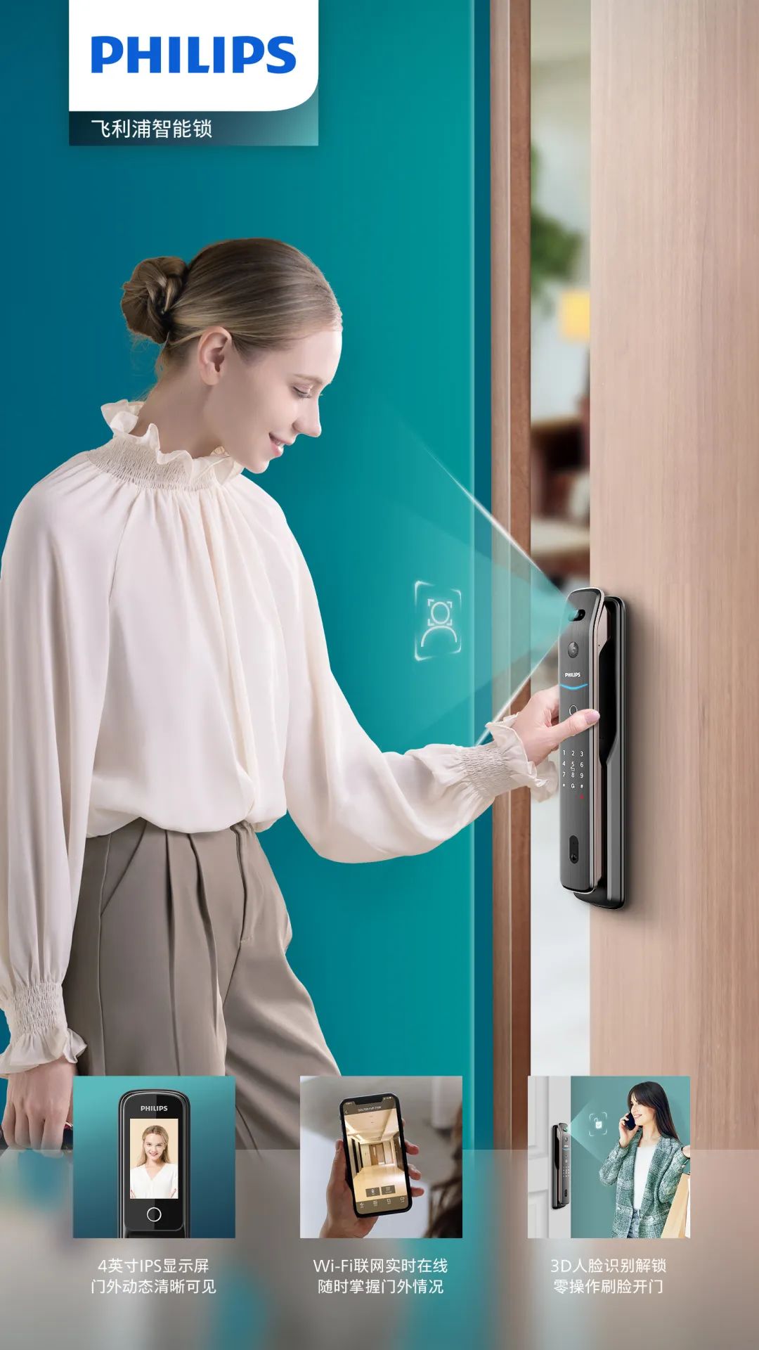 解读飞利浦智能锁达人营销密码,让新生活方式成为潮流 解读飞利浦智能锁达人营销密码,让新生活方式成为潮流