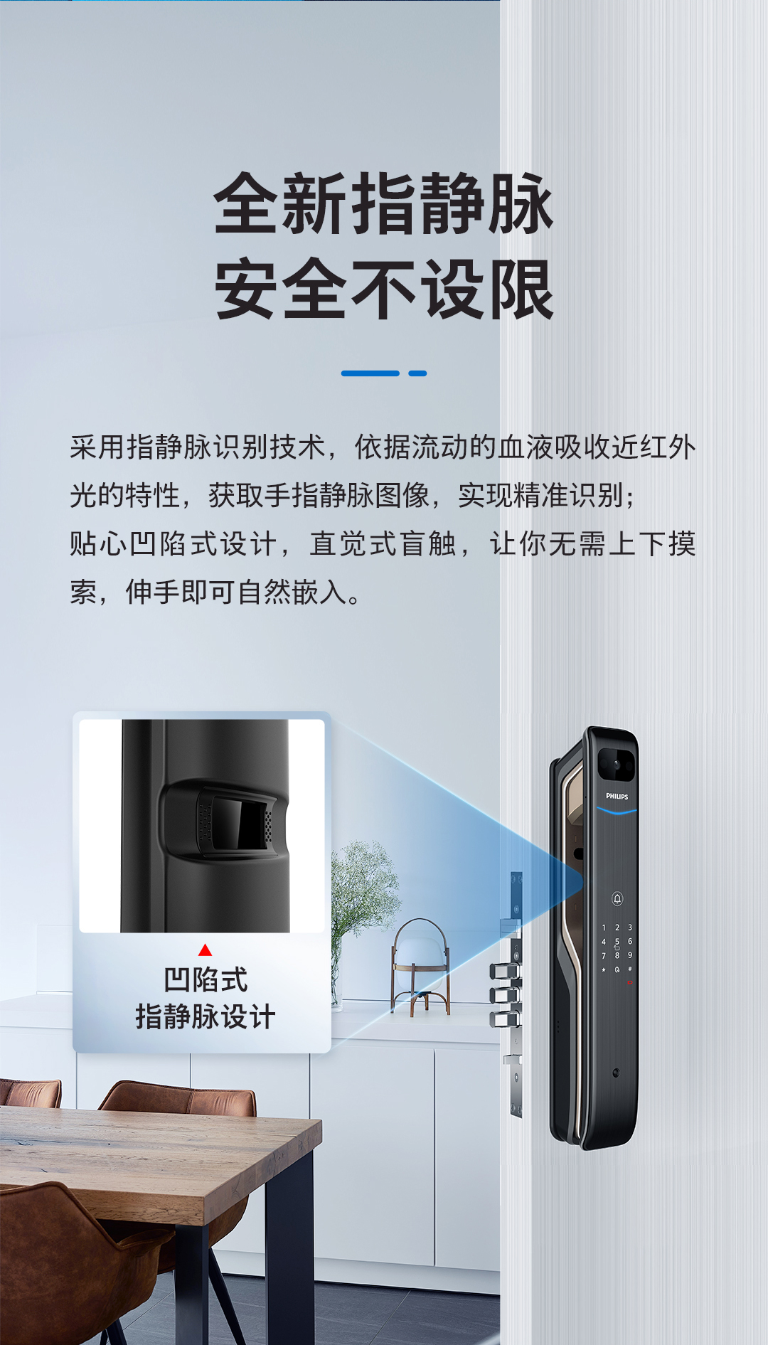 飞利浦DDL901-VP，指静脉解锁更安全