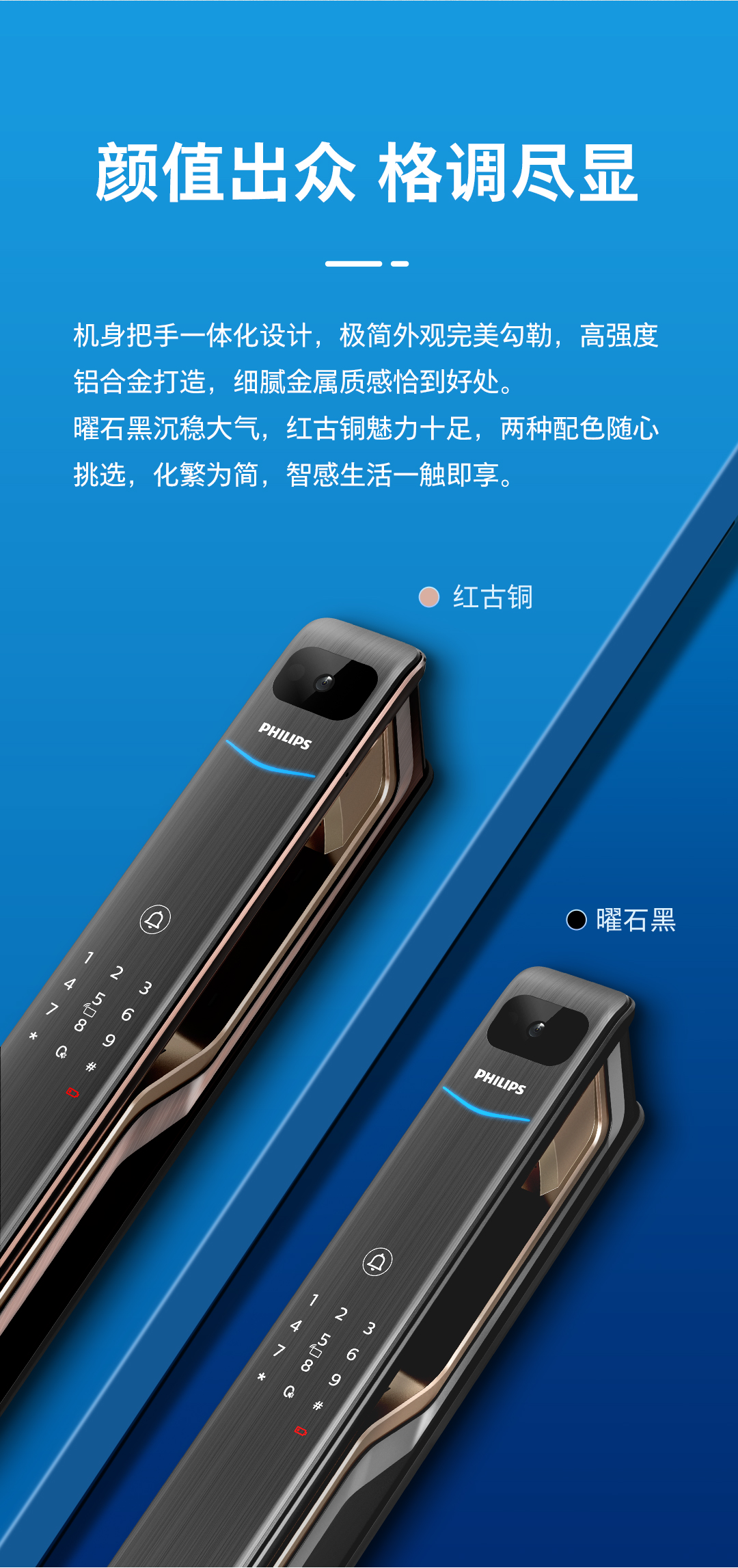 飞利浦DDL901-VP，指静脉解锁更安全