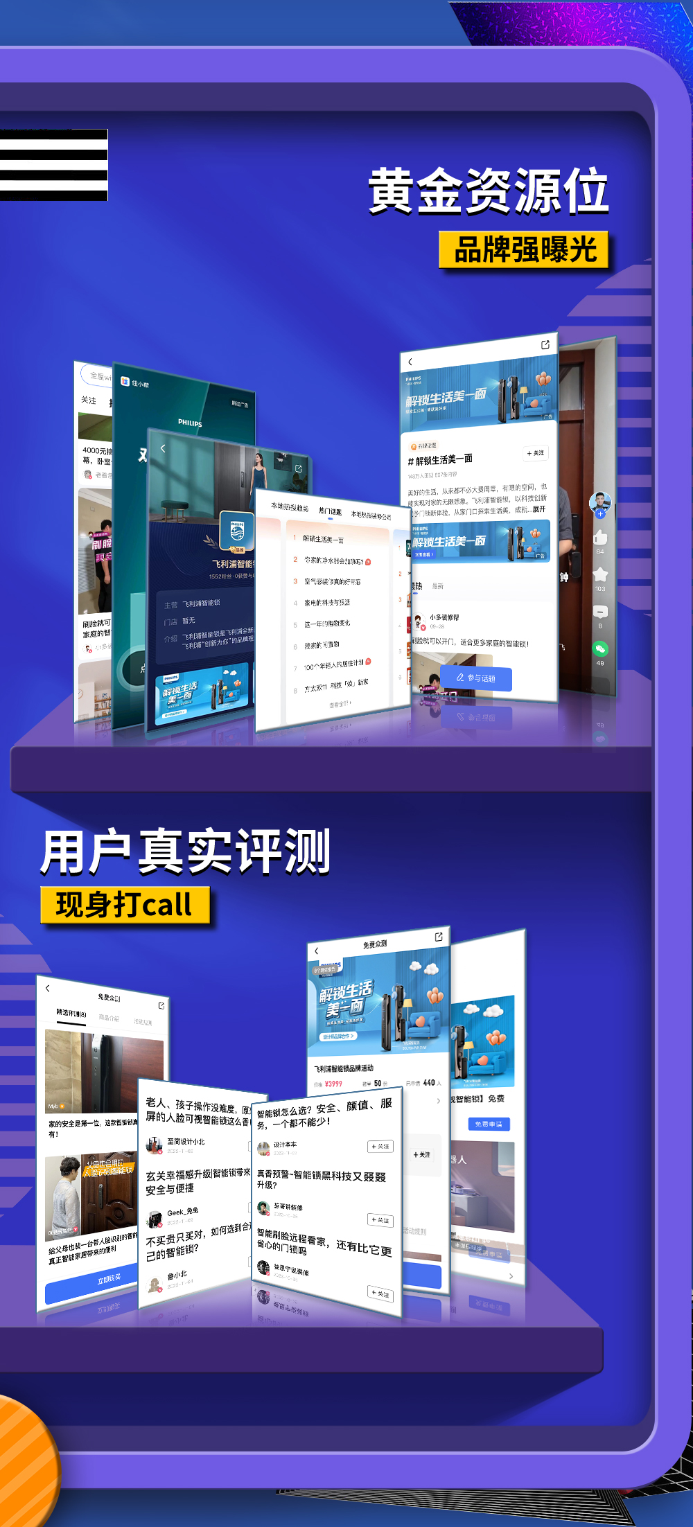 飞利浦智能锁撬动亿 级传播量，解锁生活美