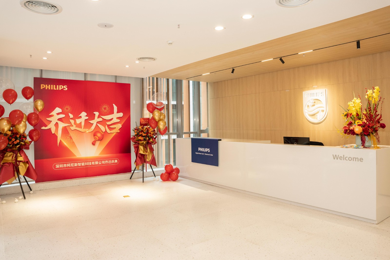 飞利浦智能锁品牌总部乔迁大吉 飞利浦智能锁品牌总部乔迁大吉
