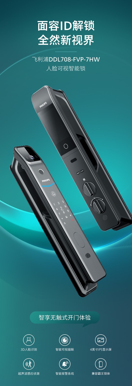 飞利浦DDL708-FVP，以智能黑科技定义美好新生活