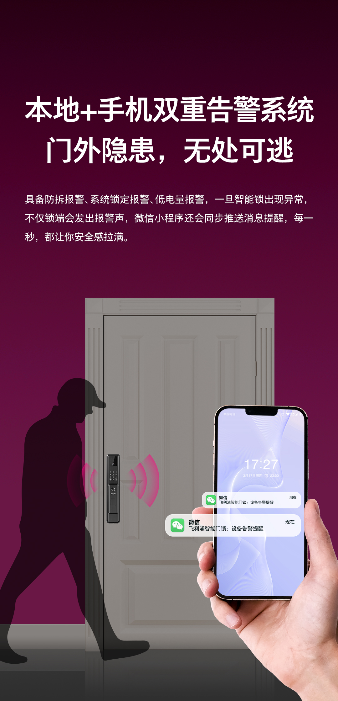 飞利浦DDL301-FVP智感升级，雷达感应刷脸即开