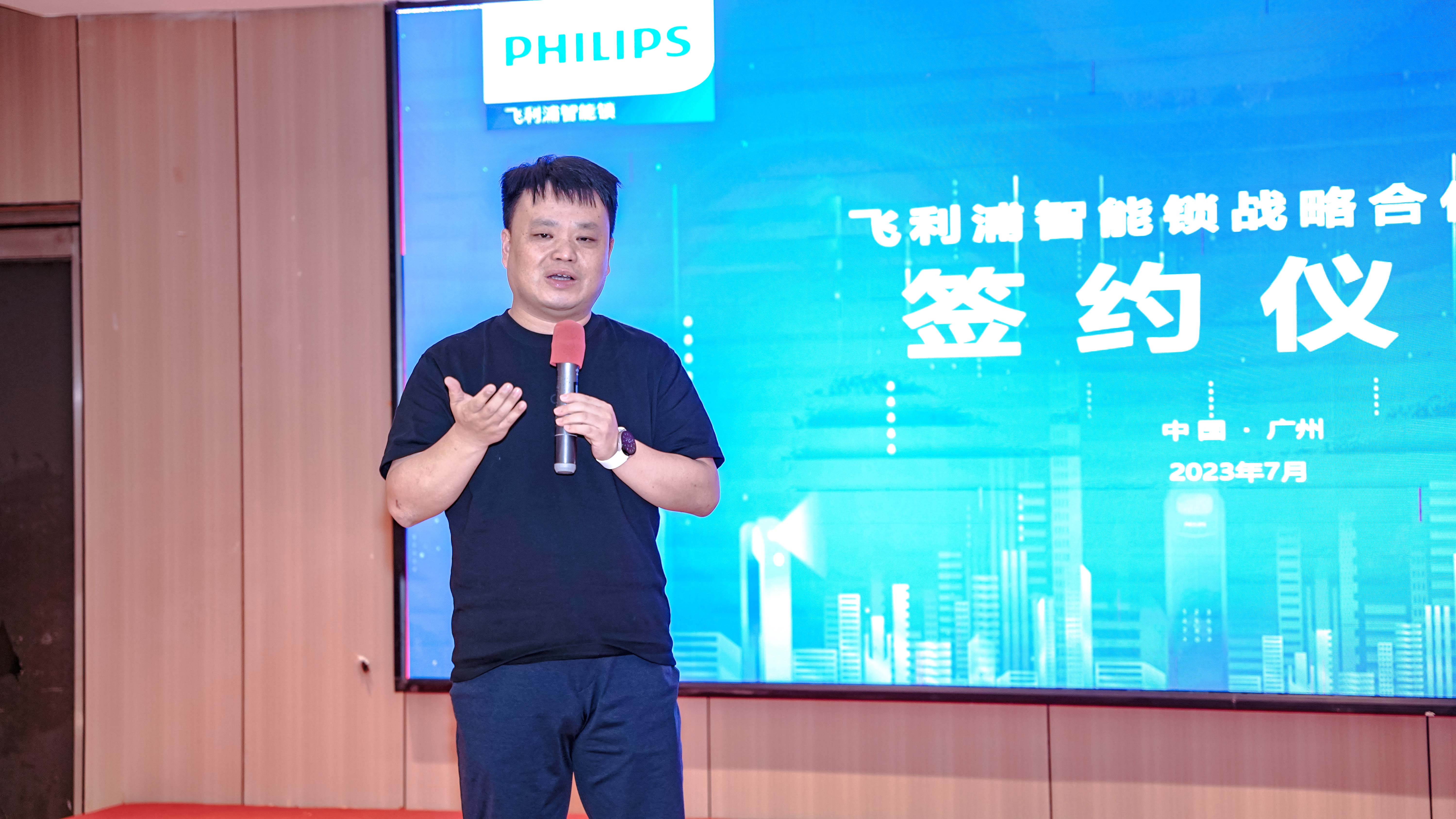 飞利浦智能锁战略合作伙伴签约仪式圆满举行