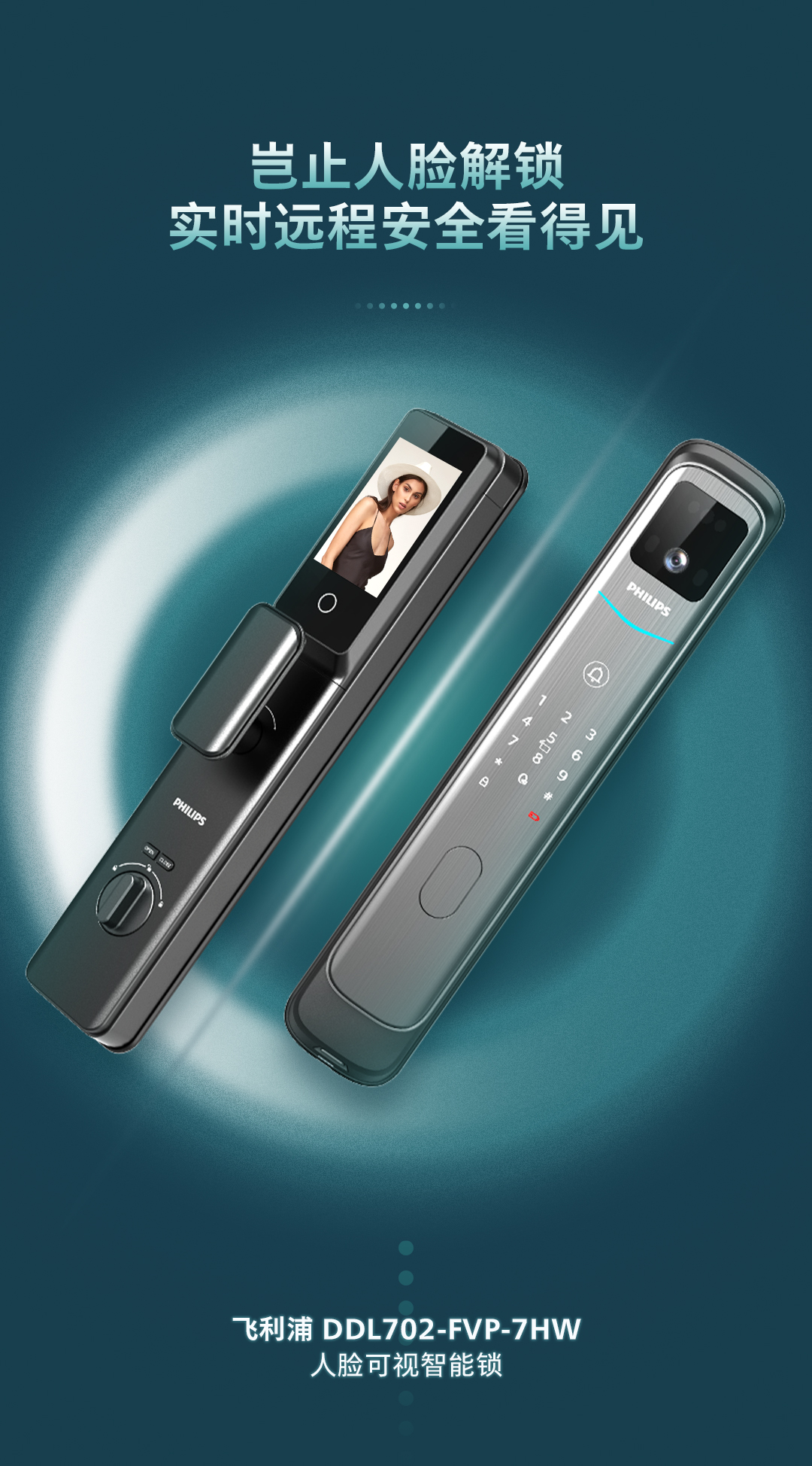 飞利浦DDL702-FVP，以强劲性能革新刷脸解锁体验