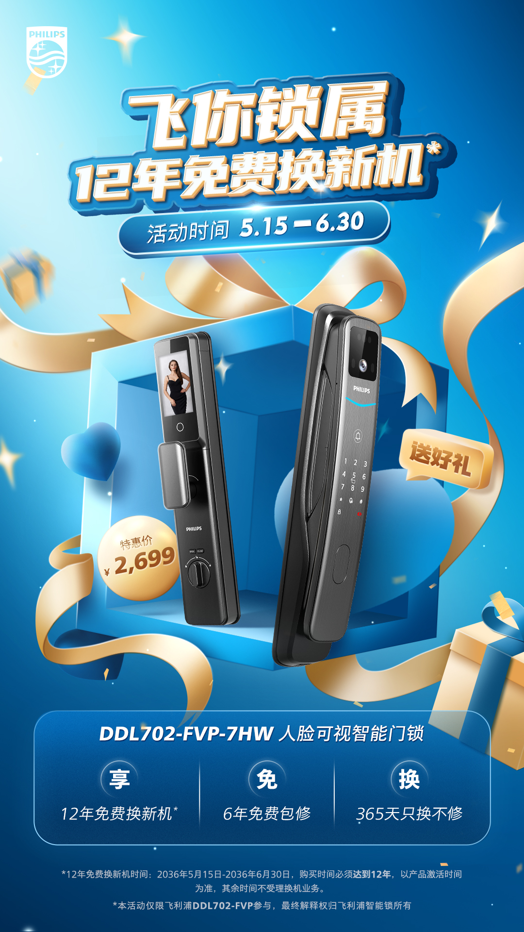 飞利浦智能锁“12年免费换新”承诺庄严公证,品质保障再升级 飞利浦智能锁“12年免费换新”承诺庄严公证,品质保障再升级