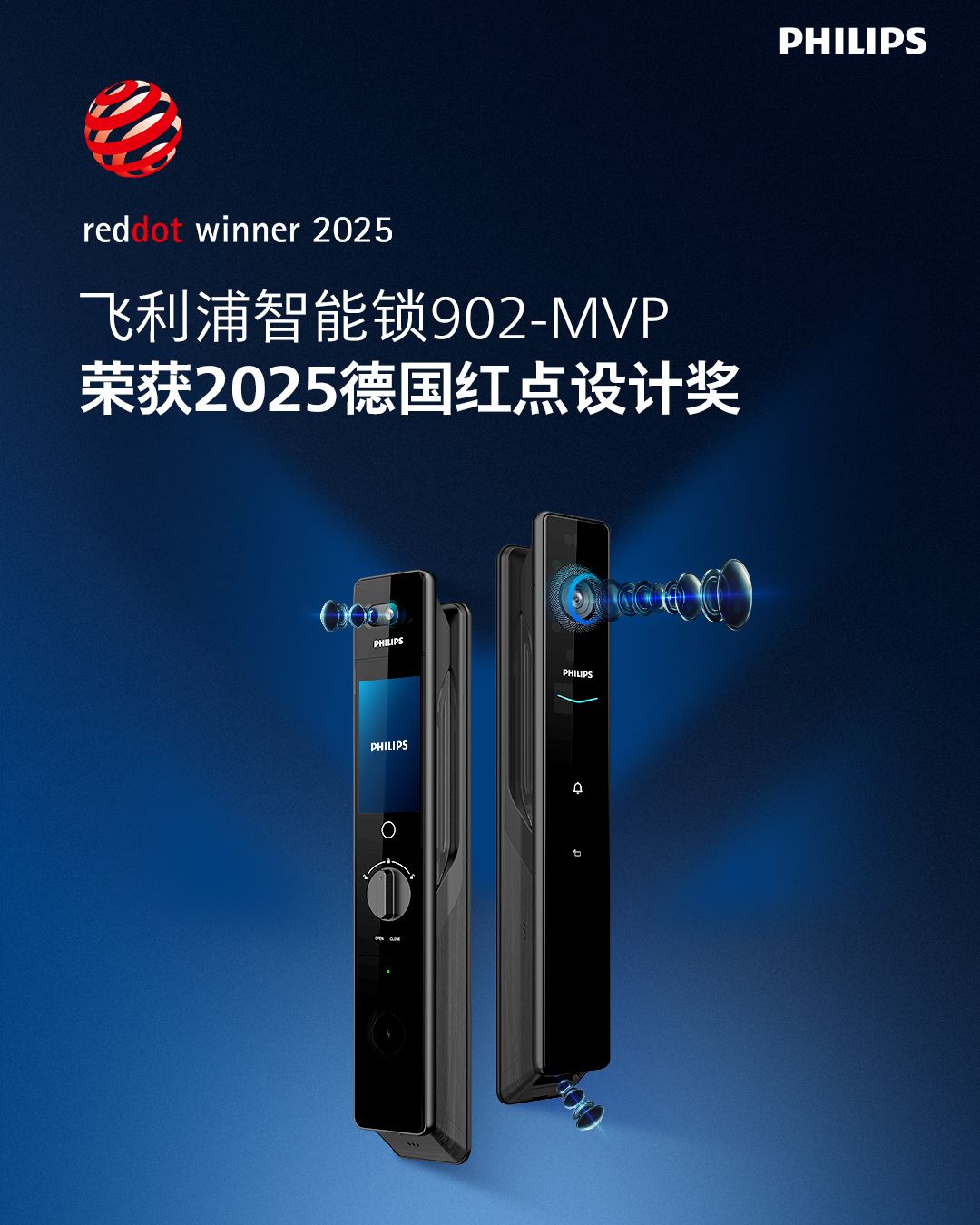 飞利浦智能锁一举再获三个2025红点设计奖，彰显卓越创新实力