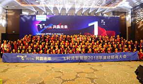 第一届中国区经销商大会隆重召开荣获世界四大设计奖之一“日本Good Design Award设计奖”开始在泰国、新加坡市场销售