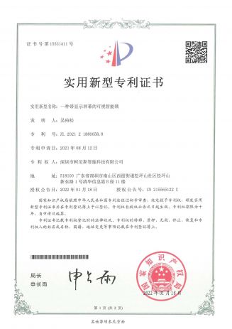 可视智能锁专利