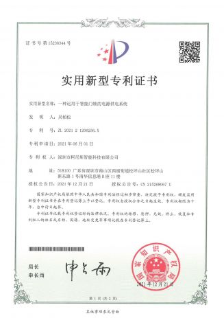 智能门锁电源供电系统专利