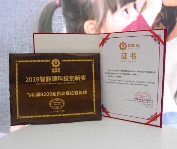 飞利浦智能锁荣获“葵花奖”，战绩喜人