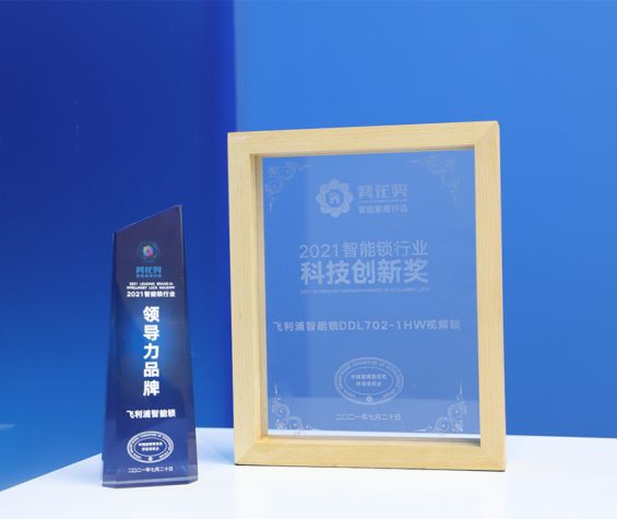 飞利浦智能锁一举斩获2021“葵花奖”两大殊荣