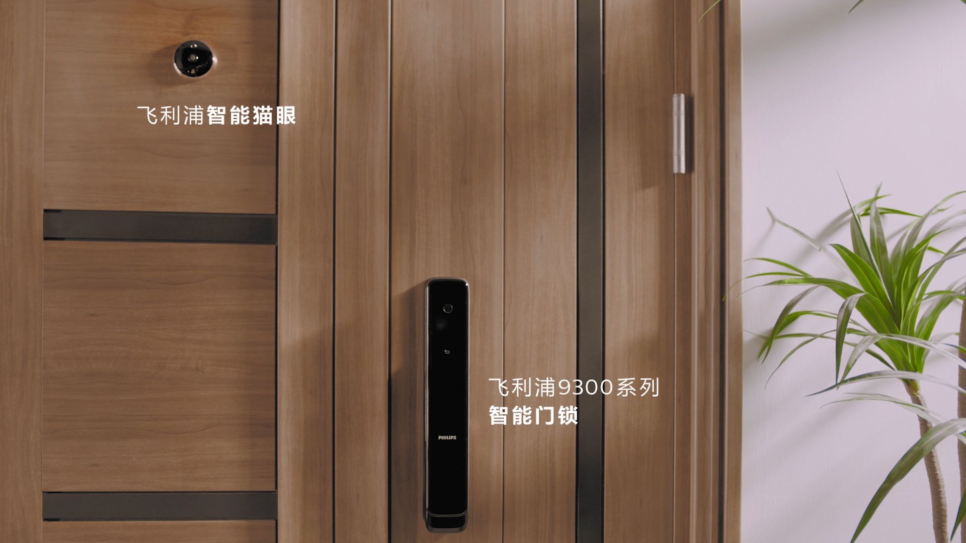 飞利浦智能锁9300：智慧生活，无限可能