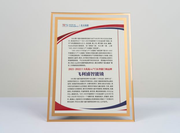 2021十大优选入户门&智能门锁品牌