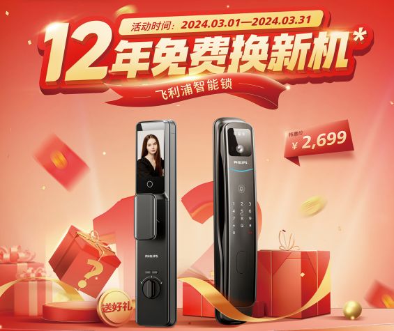 3月建议“锁”定飞利浦DDL702人脸视频锁