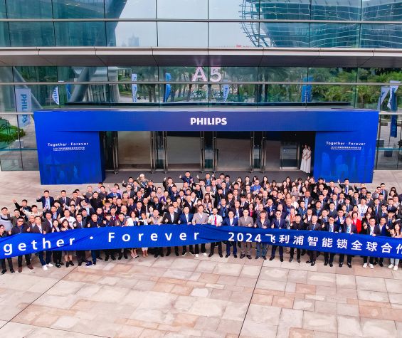 2024飞利浦智能锁全球合作伙伴大会圆满举行
